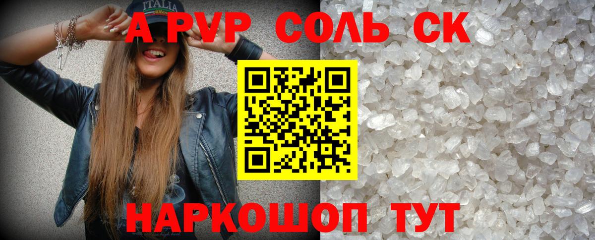 А ПВП VHQ  закладки  Вход с VPN  Alfa_PVP  Лиски  A-PVP VHQ 