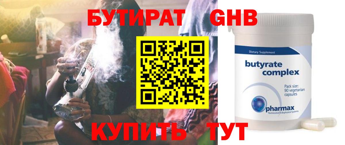 БУТИРАТ жидкий экстази Лиски