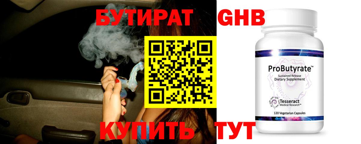Бутират  Вход с VPN  Лиски  Бутират 1.4BDO 