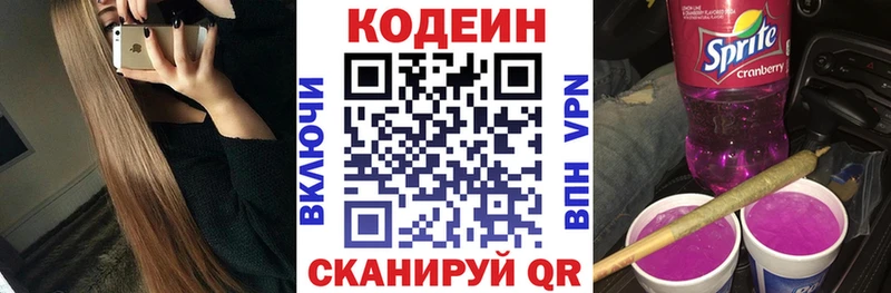 Кодеиновый сироп Lean напиток Lean (лин)  сколько стоит  Лиски 