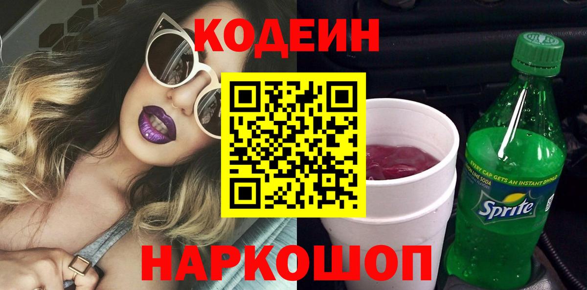 Кодеин напиток Lean (лин) Лиски