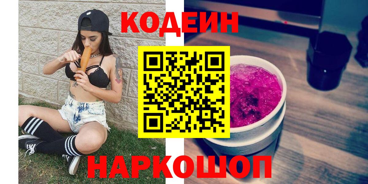 Лиски  Codein напиток Lean (лин)  Вход с VPN 