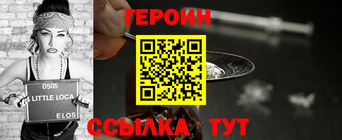 Героин белый Лиски