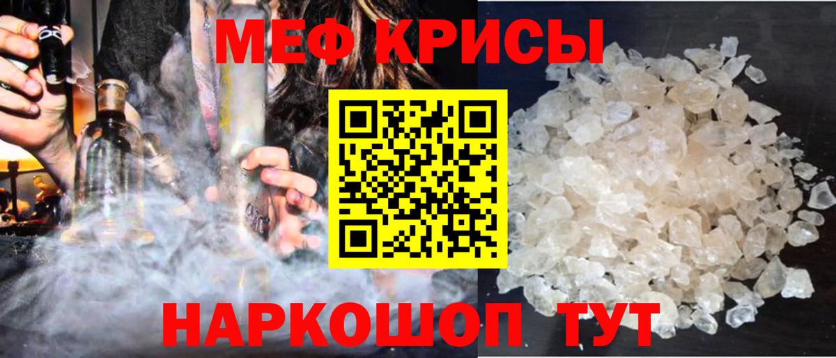 МЕФ mephedrone  МЯУ-МЯУ мяу мяу  Лиски  Меф  Вход с VPN  Мефедрон 