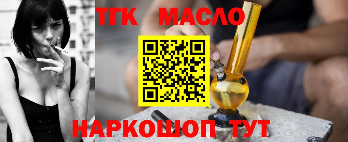 Дистиллят ТГК THC oil  Вход с VPN  Лиски 